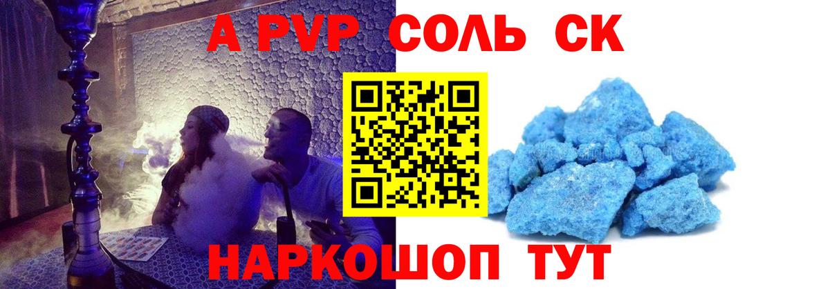 A-PVP Crystall Арзамас
