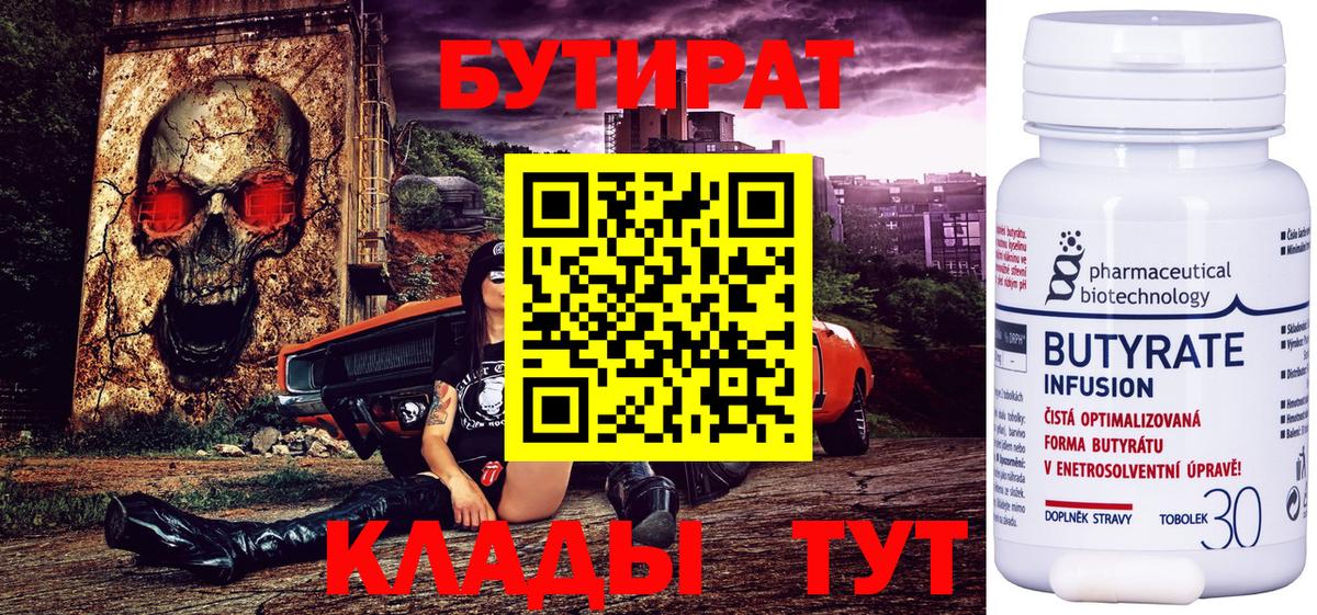 Бутират 99%  БУТИРАТ  Арзамас  Вход с VPN 
