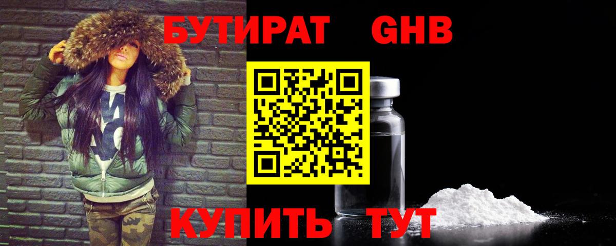 Бутират оксана Арзамас