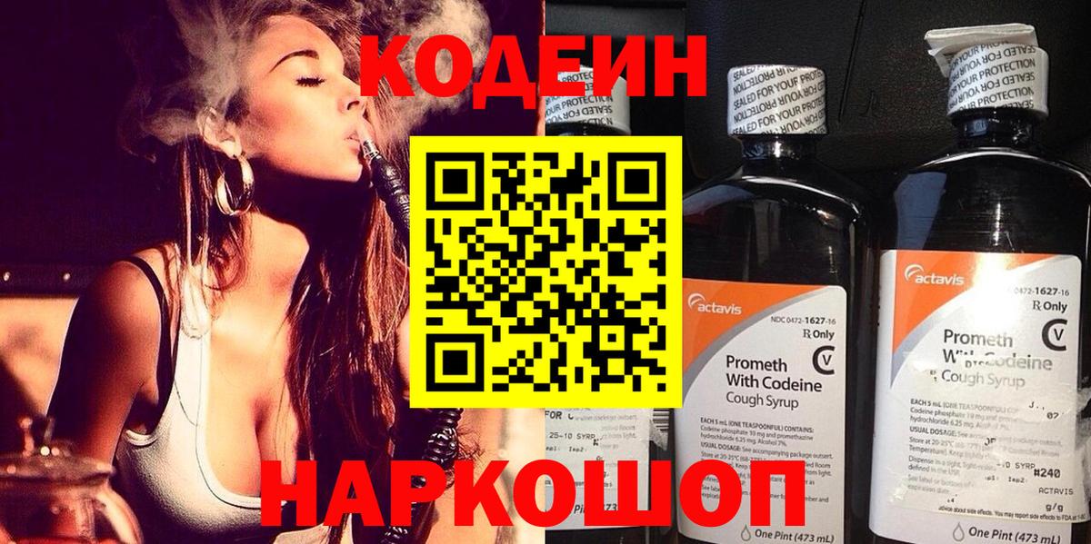 как найти закладки  Codein напиток Lean (лин)  Вход с VPN  Арзамас 