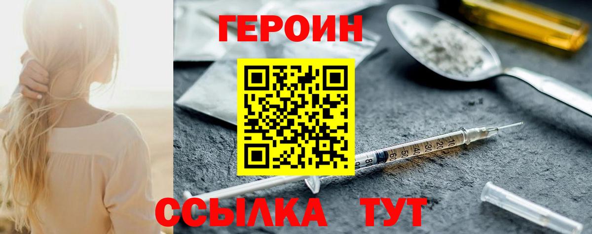 ГЕРОИН  ГЕРОИН белый  Вход с VPN  Арзамас 