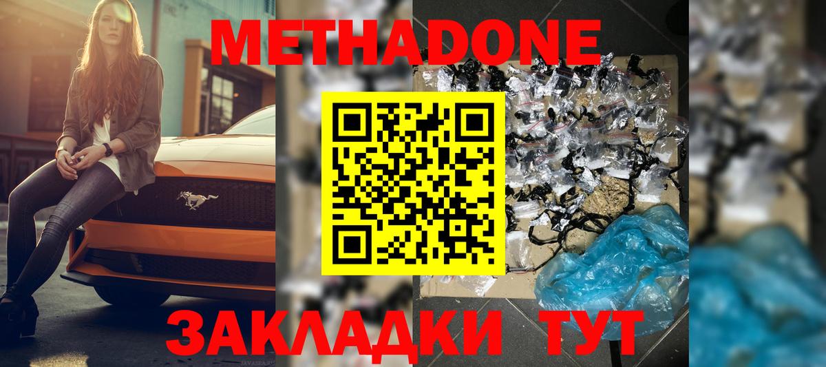 Арзамас  Метадон белоснежный  Метадон methadone  Вход с VPN 