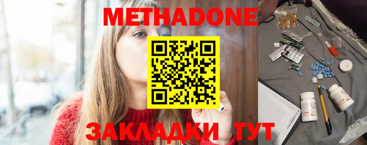 Метадон мёд Арзамас
