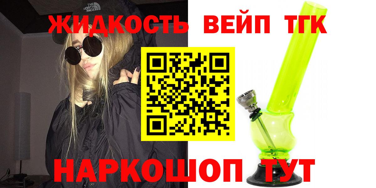 ТГК вейп с тгк  Вход с VPN  Арзамас 