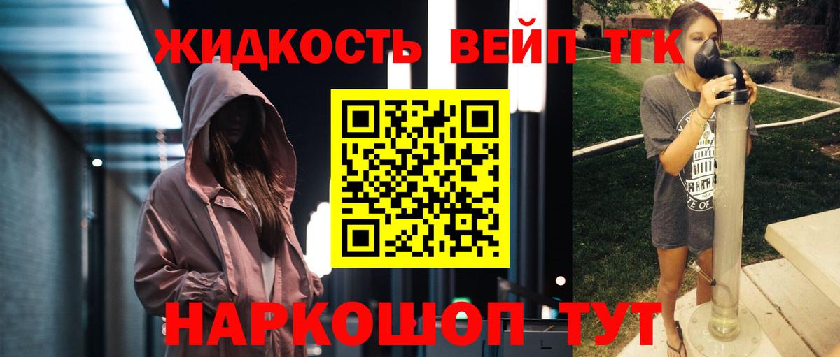 ТГК вейп с тгк Арзамас
